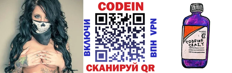 Кодеин Purple Drank  Купить где  Серафимович 
